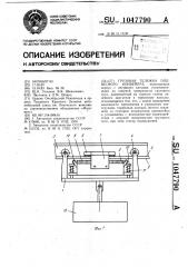 Грузовая тележка подвесного конвейера (патент 1047790)