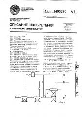 Способ подготовки нефти (патент 1493280)