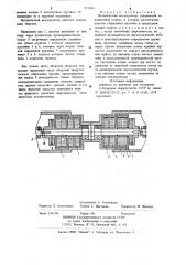 Механический аккумулятор (патент 912969)