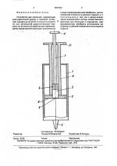Устройство для инъекции (патент 1827263)