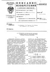 Устройство автоматической коррекции толщины полосы на реверсивном стане холодной прокатки-волочения (патент 655452)