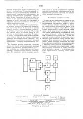 Устройство для измерения погрешности преобразователей угол- код (патент 491976)