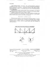 Металлическая ферма с железобетонным верхним поясом (патент 83846)