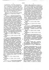 Диселенопирилалканы,обладающие комплексообразующей способностью к цветным и редким элементам и способ их получения (патент 681060)
