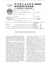 Препаративный газовый хроматограф (патент 199494)