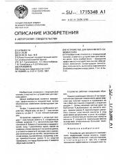 Устройство для вакуумного самомассажа (патент 1715348)