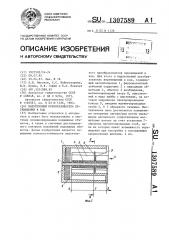 Индуктивный преобразователь перемещений в код (патент 1307589)