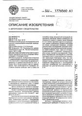 Система автоматического контроля температурного режима прессующих греющих плит (патент 1776560)