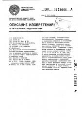 Горелка (патент 1171644)
