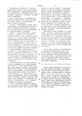 Линия электропередачи с устройством для плавки гололеда (патент 1387086)