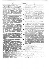 Устройство для сборки элементов тоннельной обделки (патент 178394)