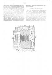 Прессования пластмасс (патент 310823)