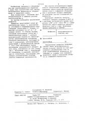 Диафрагма для электрохимической очистки металлического формовочного оборудования (патент 1171575)