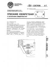 Система технического водоснабжения гидроэнергетической установки (патент 1267036)