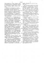 Способ очистки водного раствора роданистого аммония (патент 1479417)