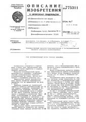 Исполнительный орган горного комбайна (патент 775311)