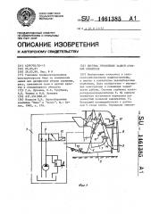 Система управления задней стенкой копнителя (патент 1461385)