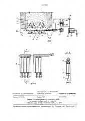 Устройство для выгрузки сыпучих материалов из печи (патент 1423888)