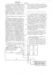 Способ измерения резонансных частот вибраций (патент 690322)