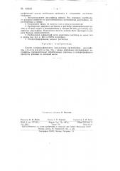Способ полярографического определения органических дисульфидов (патент 149615)