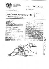 Навесное рабочее оборудование для обработки грунтовой поверхности (патент 1671791)