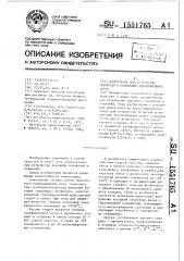 Композиция для устройства покрытий и оснований автомобильных дорог (патент 1551765)