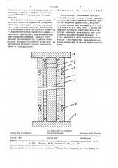 Вискозиметр (патент 1578585)