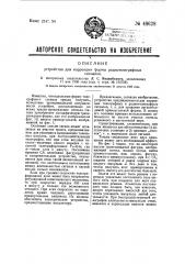 Устройство для коррекции формы радиотелеграфных сигналов (патент 48628)