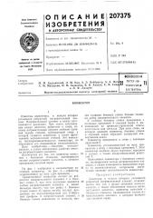 Патент ссср  207375 (патент 207375)