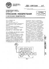 Устройство для фиксации остановки вала турбоагрегата (патент 1467220)