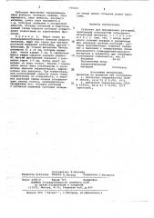 Субстрат для выращивания растений (патент 735221)