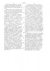 Транспортное устройство автоматической линии (патент 1496989)