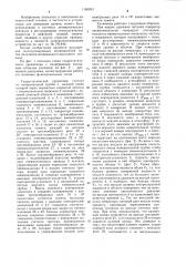 Гидростатический уровнемер (патент 1186953)