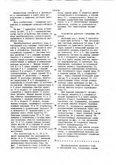 Преобразователь двоичного кода в биполярный код (патент 1249706)