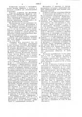 Устройство для фотокопировальной электроискровой обработки (патент 1006147)