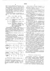 Суммирующее устройство (патент 682896)