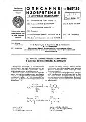 Способ сенсибилизации черно-белых и цветных фотографических материалов (патент 568926)