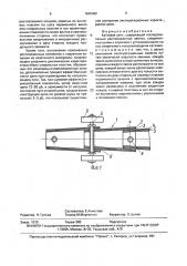 Катковая цепь (патент 1640482)
