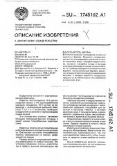 Охладитель молока (патент 1745162)