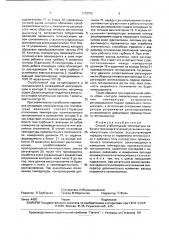 Способ стабилизации температуры рабочего тела энергетической установки с промежуточным контуром (патент 1779755)