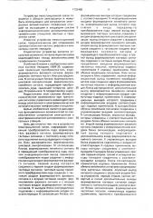 Устройство межстанционной связи (патент 1732489)
