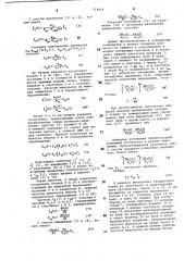 Арифметическое устройство (патент 773619)