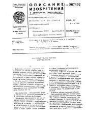 Устройство для очистки инертных газов (патент 867402)
