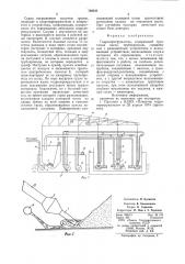 Гидроперегружатель (патент 793911)