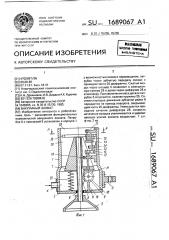 Вакуумный захват (патент 1689067)