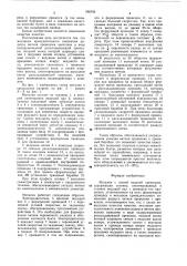 Моталка с осевой подачей проволоки (патент 766702)