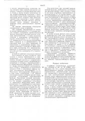 Устройство синхронизации шумоподобных сигналов (патент 634472)