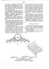 Распределительное устройство для жидкости (патент 646188)