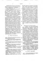 Устройство для дозированной раздачи сыпучего материала (патент 1653672)