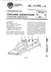 Датчик горизонта (патент 1171662)